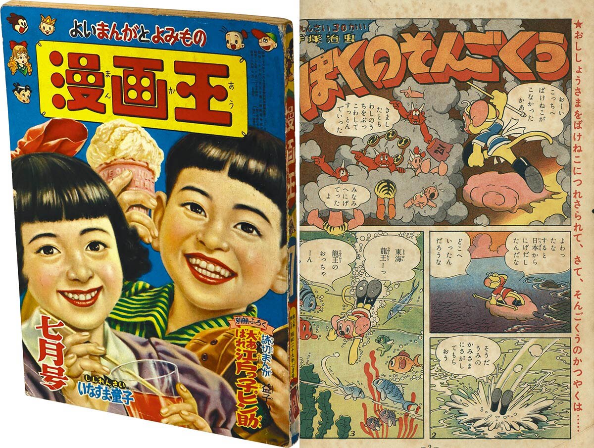 9032] 漫画王 1954(S29)07