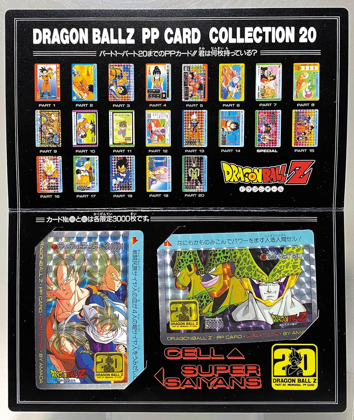 5001］ アマダ ドラゴンボール PPカード パート20 メモリアルカード