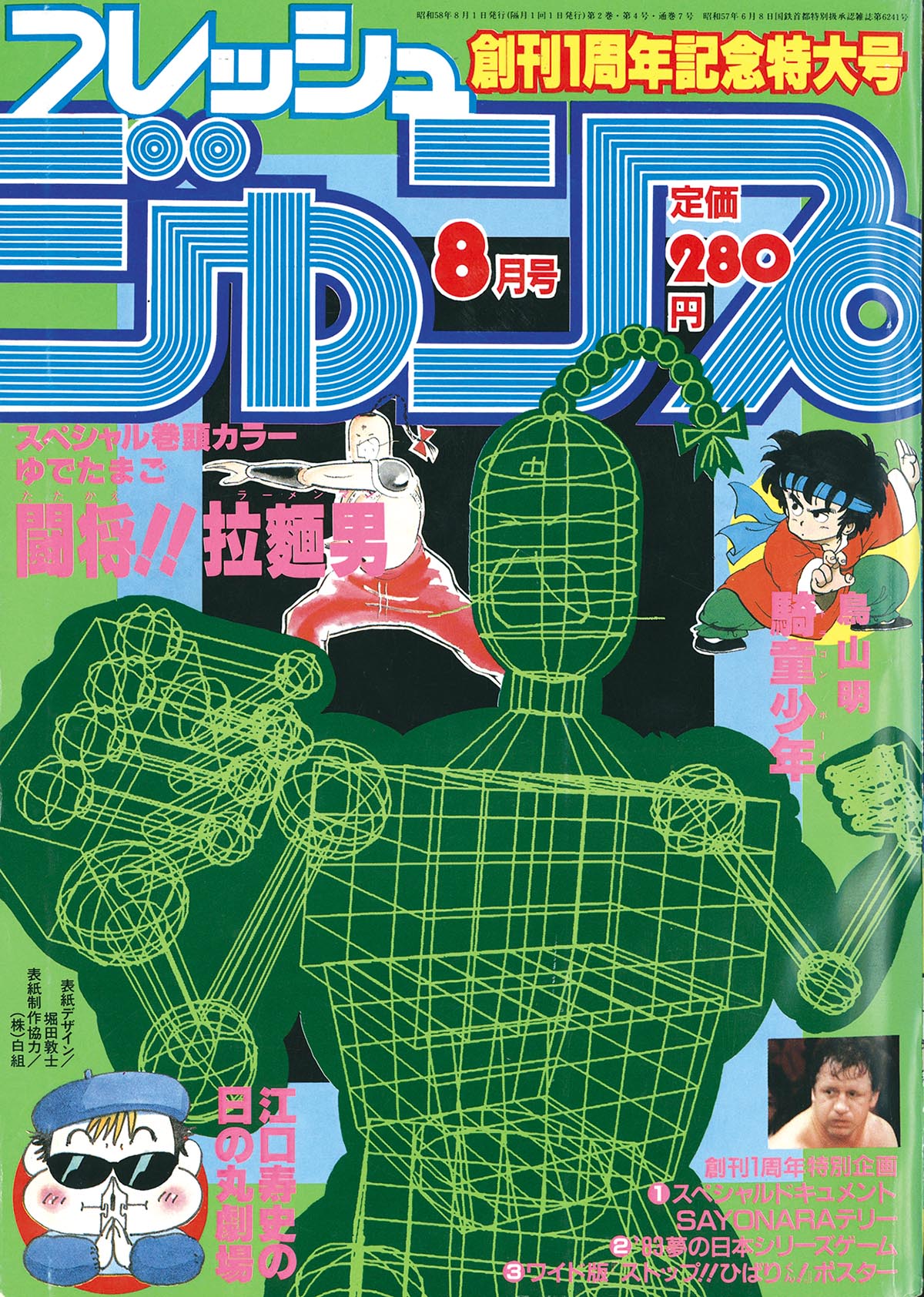 Fresh Jump August 1983 Edition(S58)08