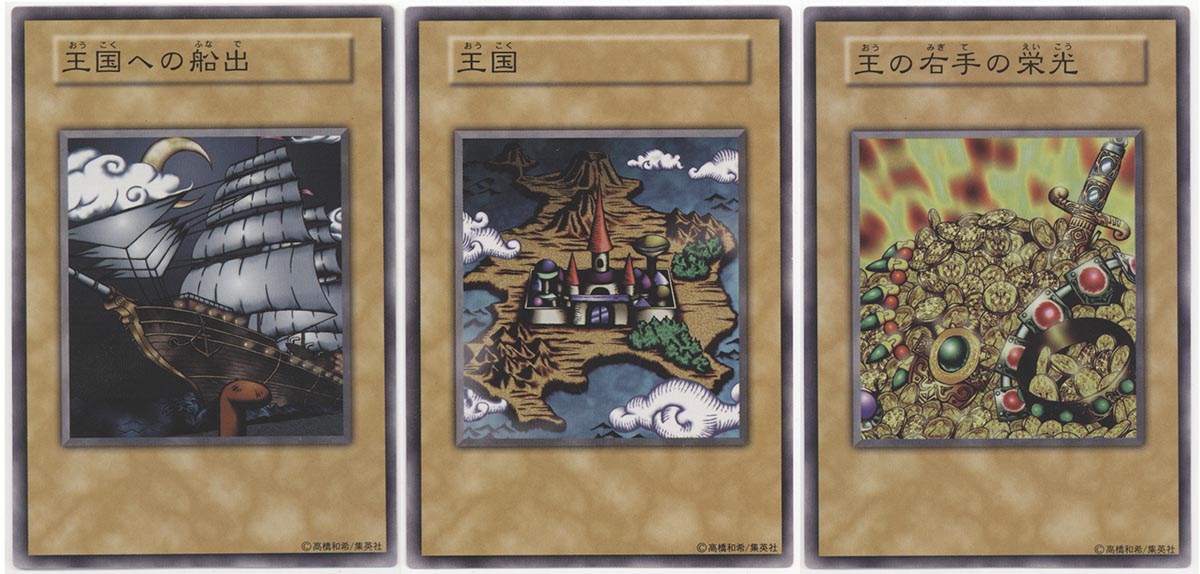 王国/王の右手の栄光/王の左手の栄光