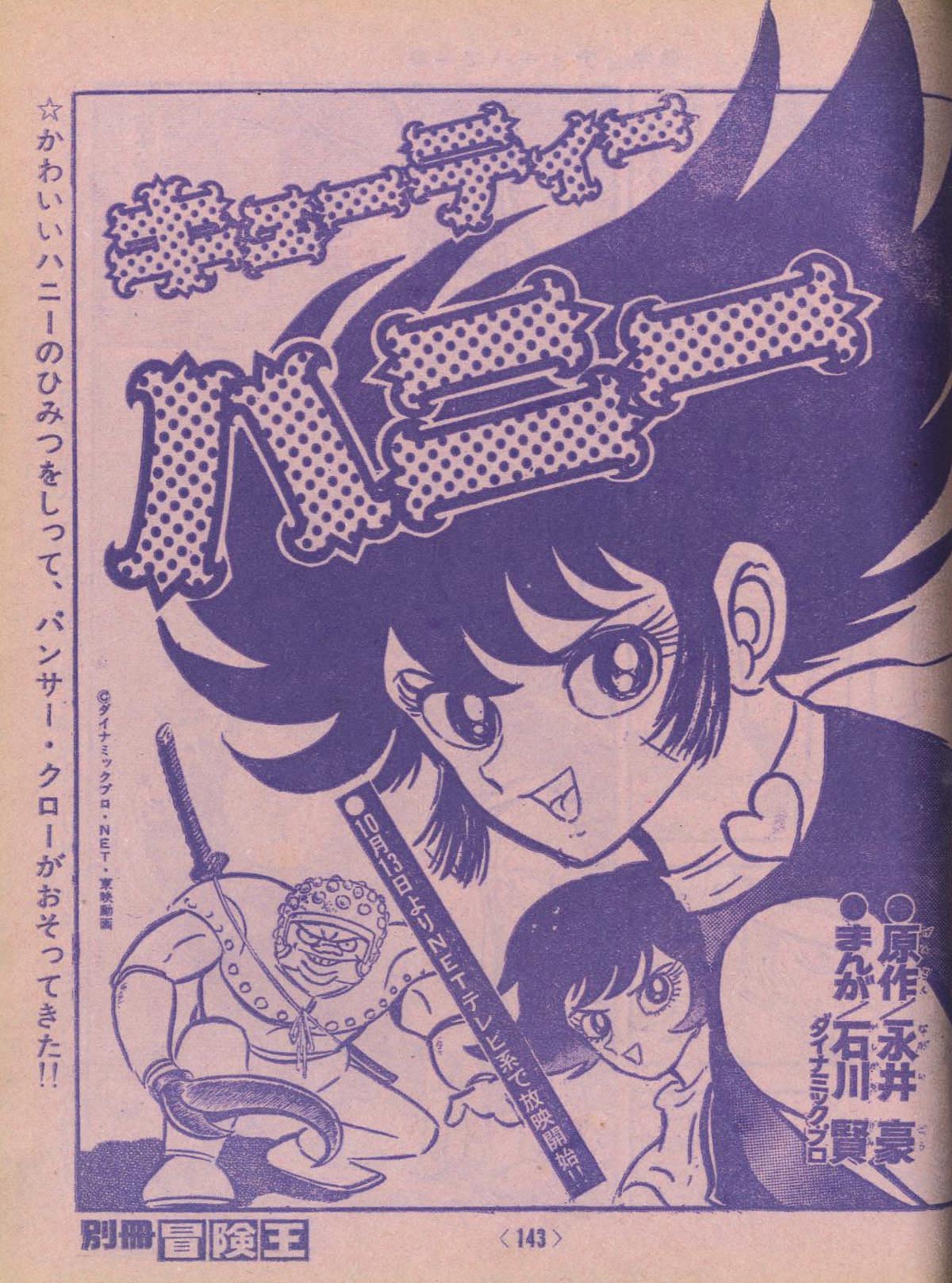 別冊冒険王 映画テレビマガジン 昭和48年11月号1973(S48)11.01