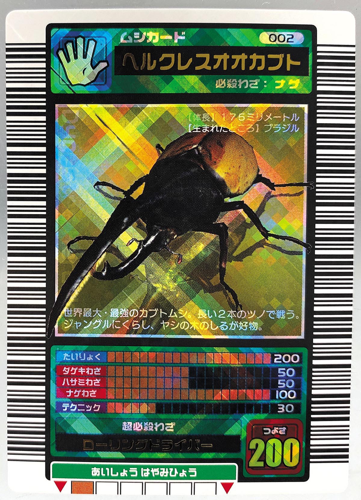 5019］ 甲虫王者ムシキング 2003年春 ヘルクレスオオカブト（クリスタル）