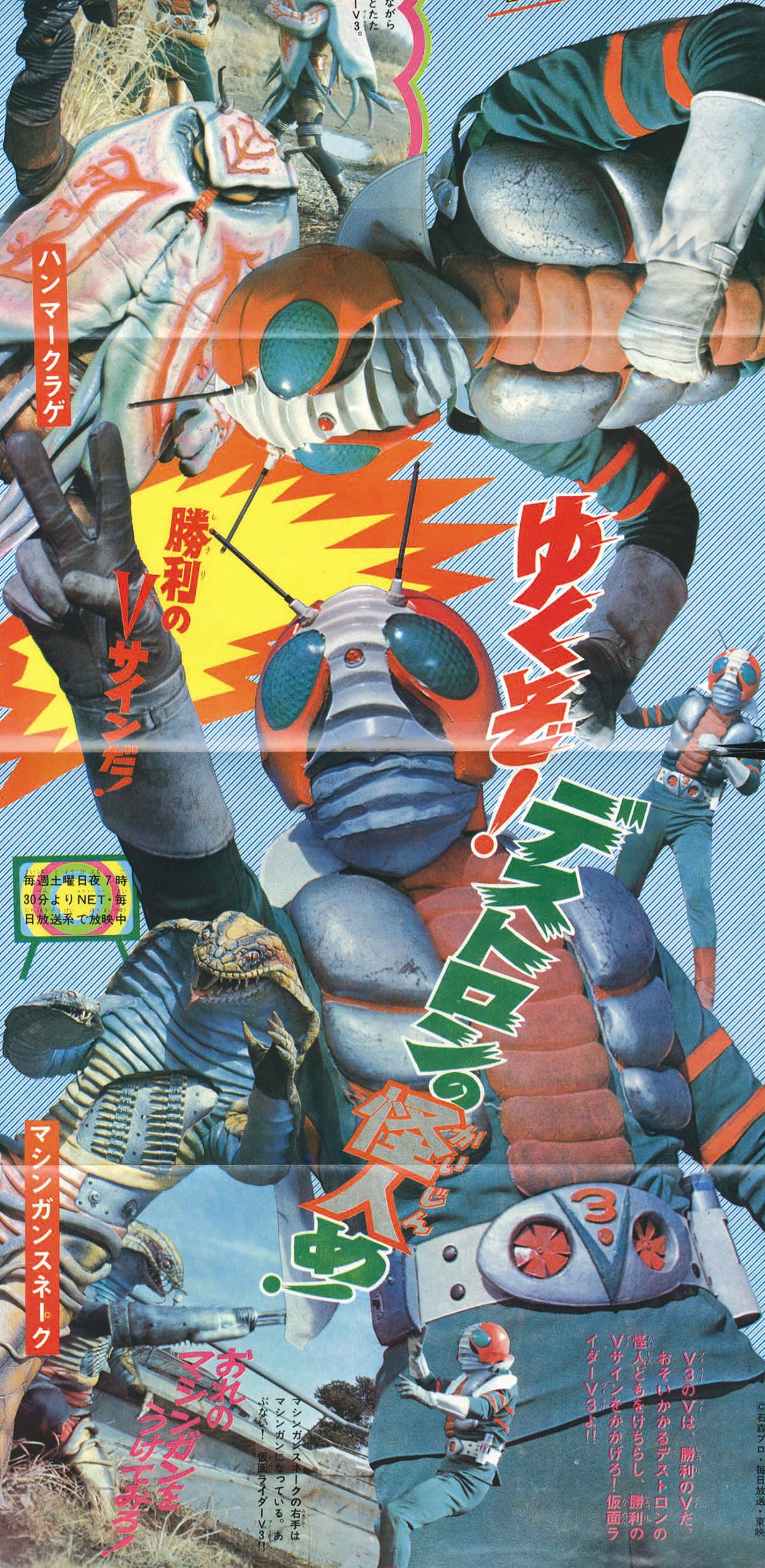 別冊冒険王 映画テレビマガジン 昭和48年5月号1973(S48)05.01