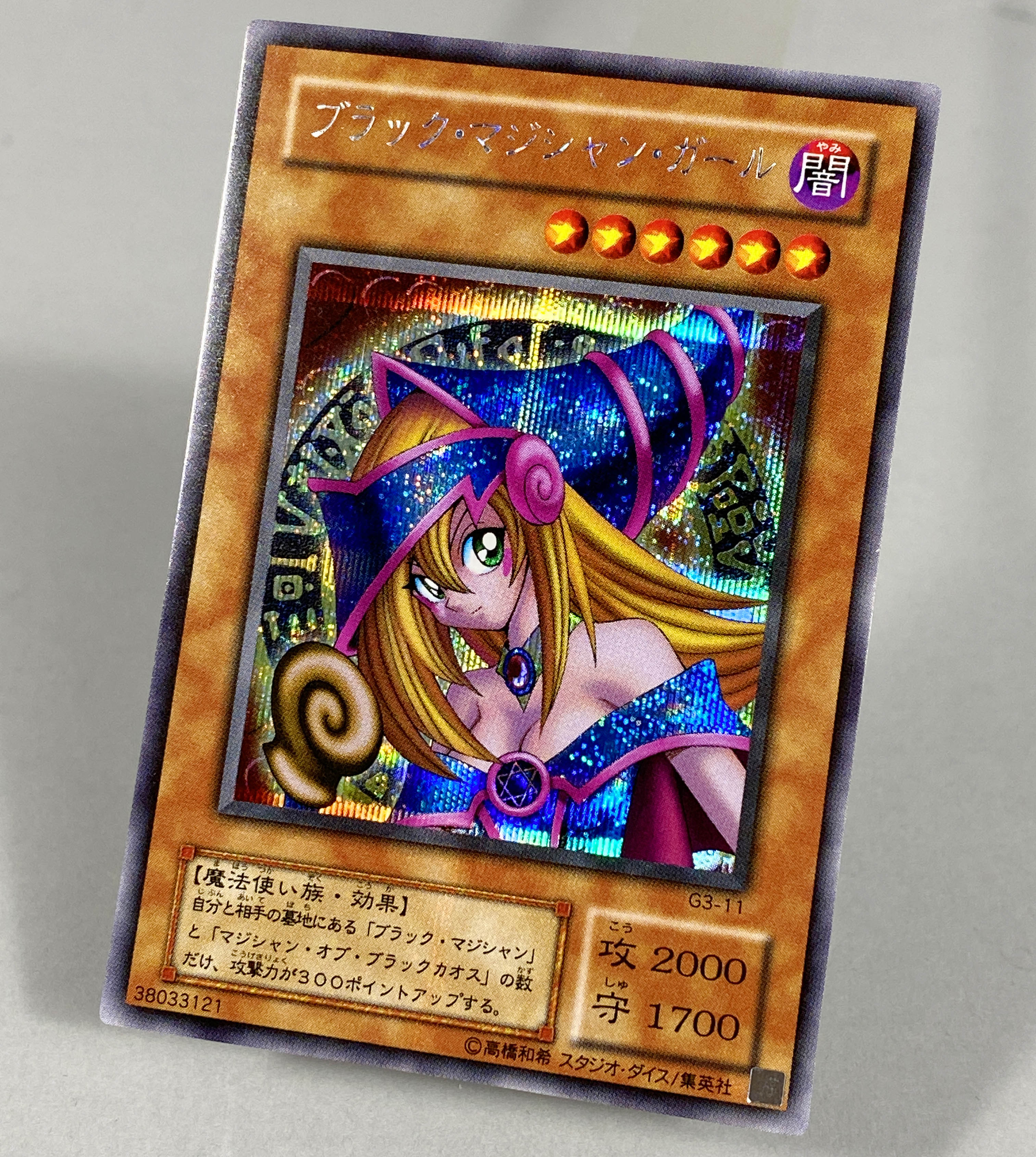 6246] 遊戯王 ブラック・マジシャン・ガール シークレット G3-11