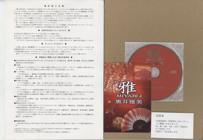 奥井雅美 直筆サイン本「雅-MIYABI-」