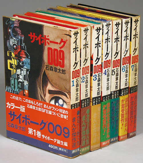 カラー版人気まんが傑作選/石森章太郎「サイボーグ009全7巻初版セット