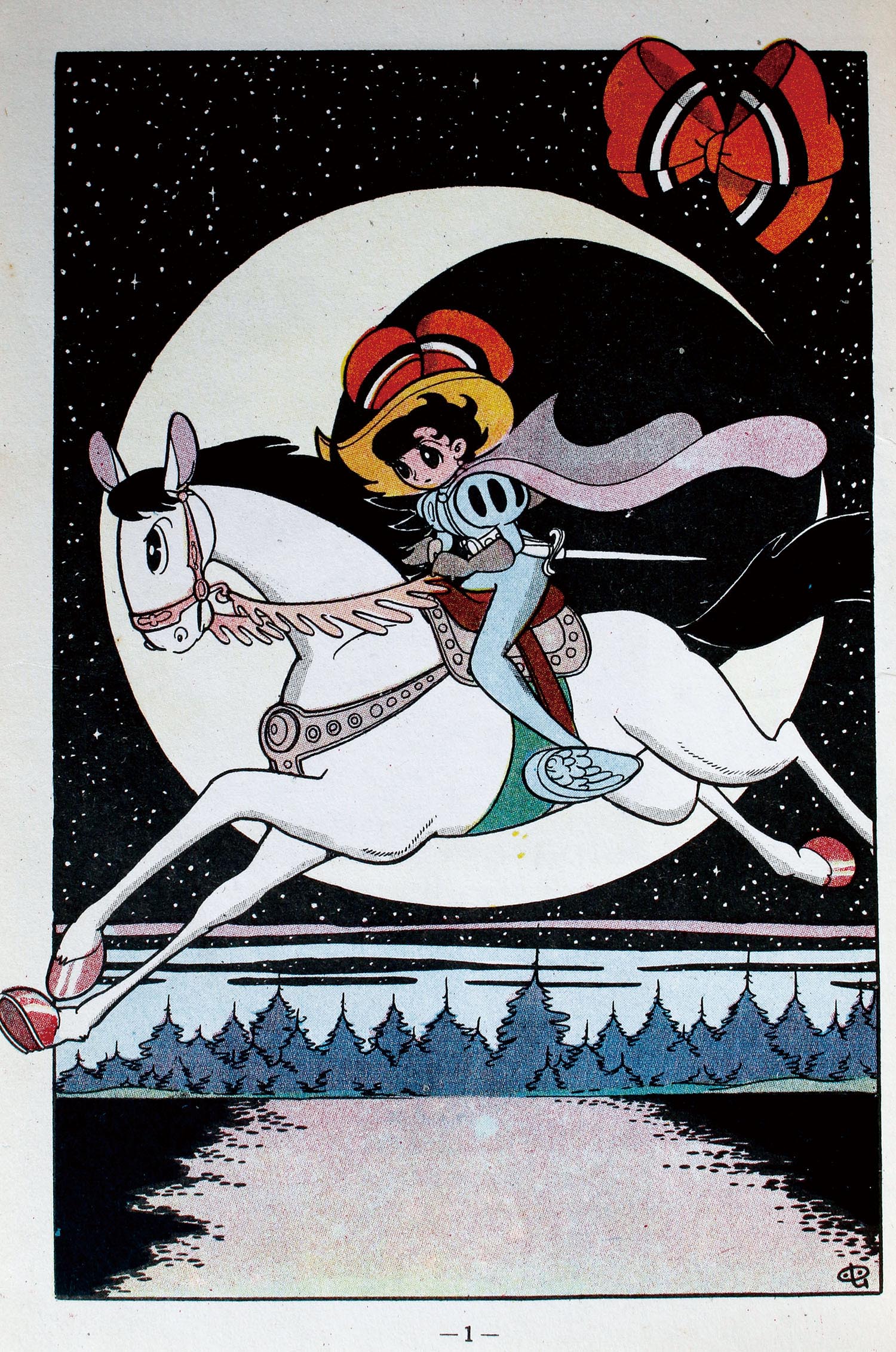 鈴木出版/手塚治虫「双子の騎士後編」