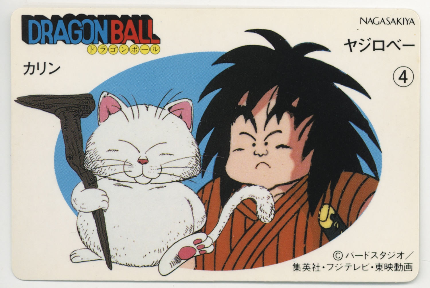 ナガサキヤ 新ドラゴンボール天下一可楽キャンディーシール No. 44