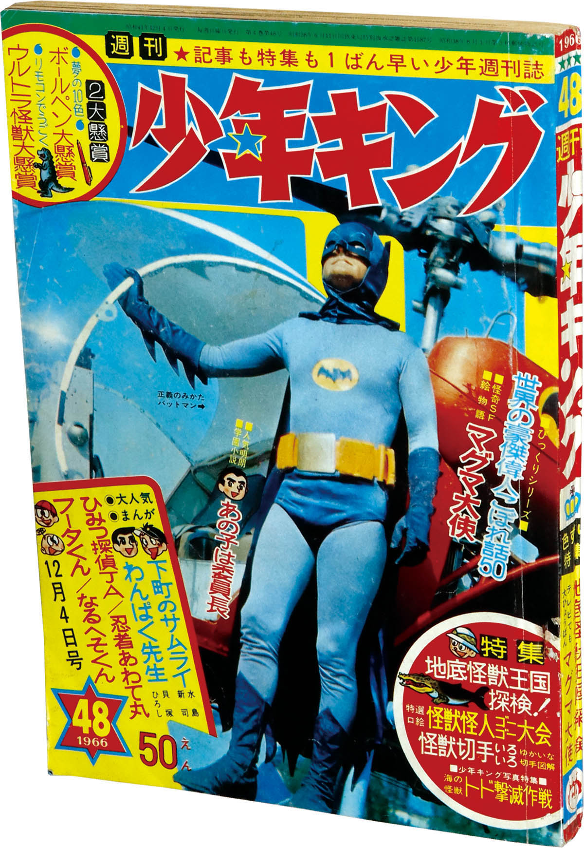 8223] 週刊少年キング 1966年48号 1966(S41)12.04