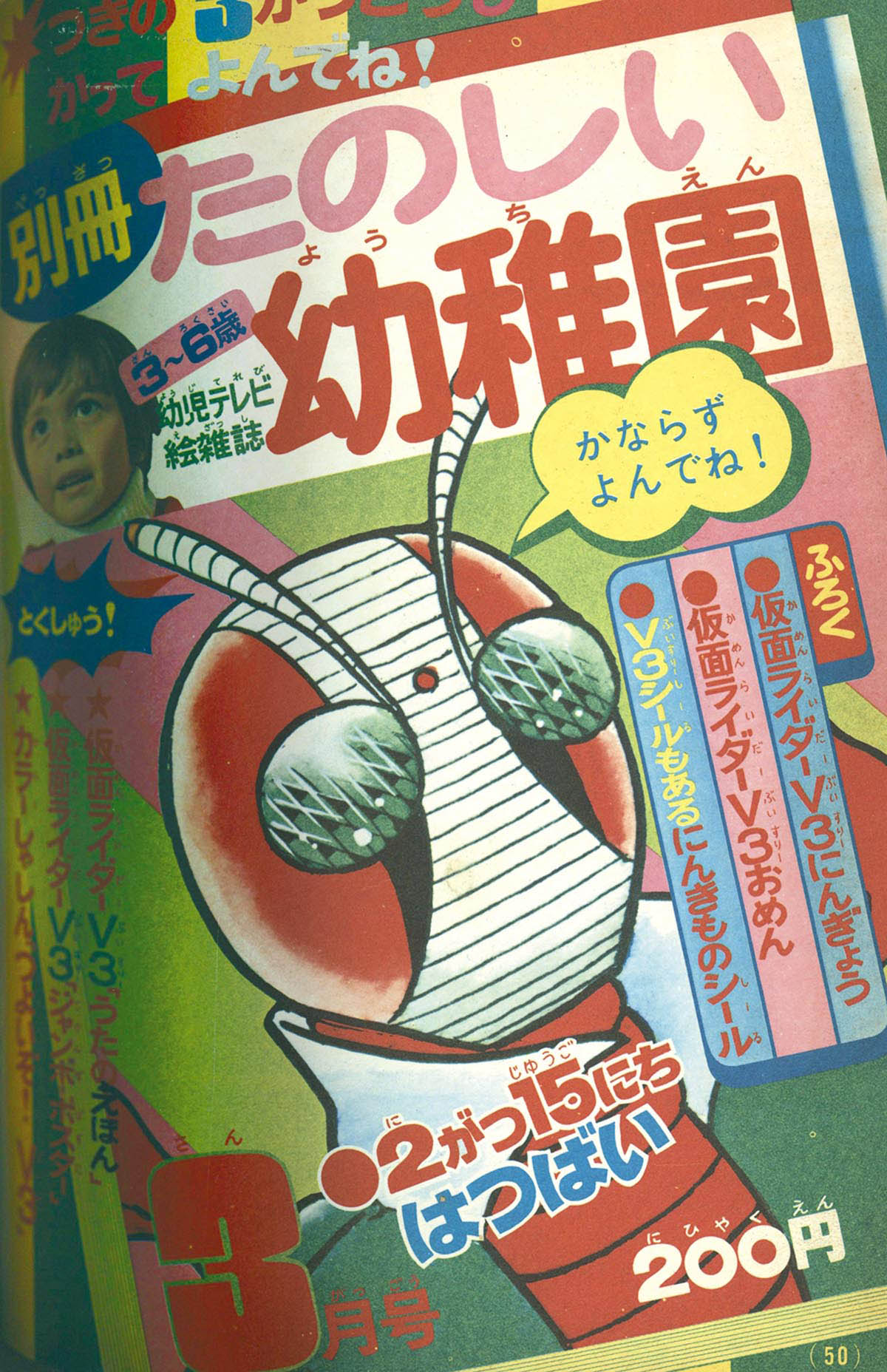 8525] 別冊たのしい幼稚園仮面ライダー・マジンガーZ・レインボーマン