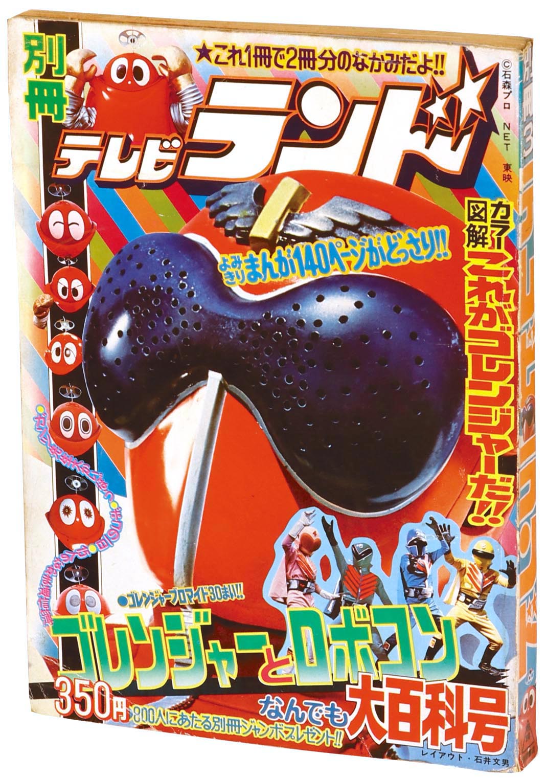 8533］ 別冊3テレビランド 1975(S50)06.15