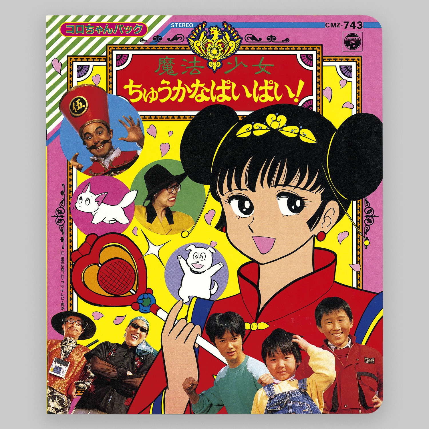 魔法少女ちゅうかなぱいぱい! - JapaneseClass.jp