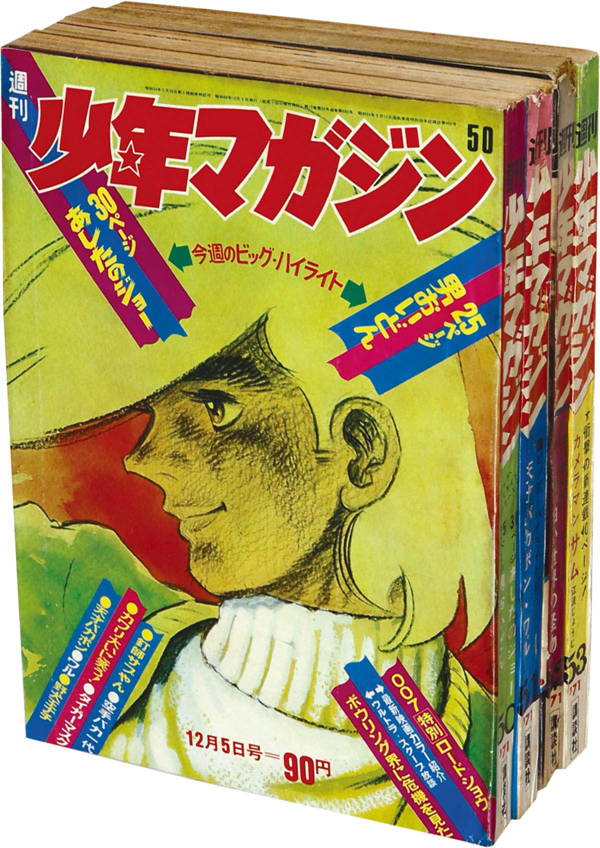 8546] ぼくらマガジン+少年マガジン 仮面ライダー掲載号セット