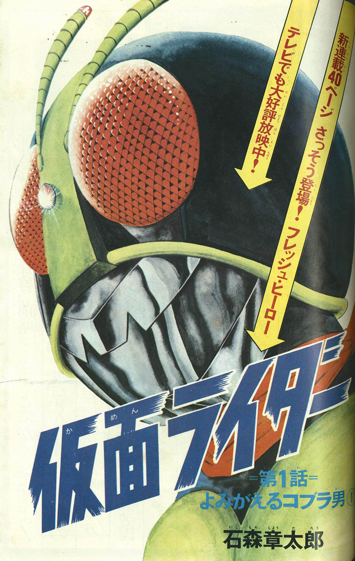 8546] ぼくらマガジン+少年マガジン 仮面ライダー掲載号セット