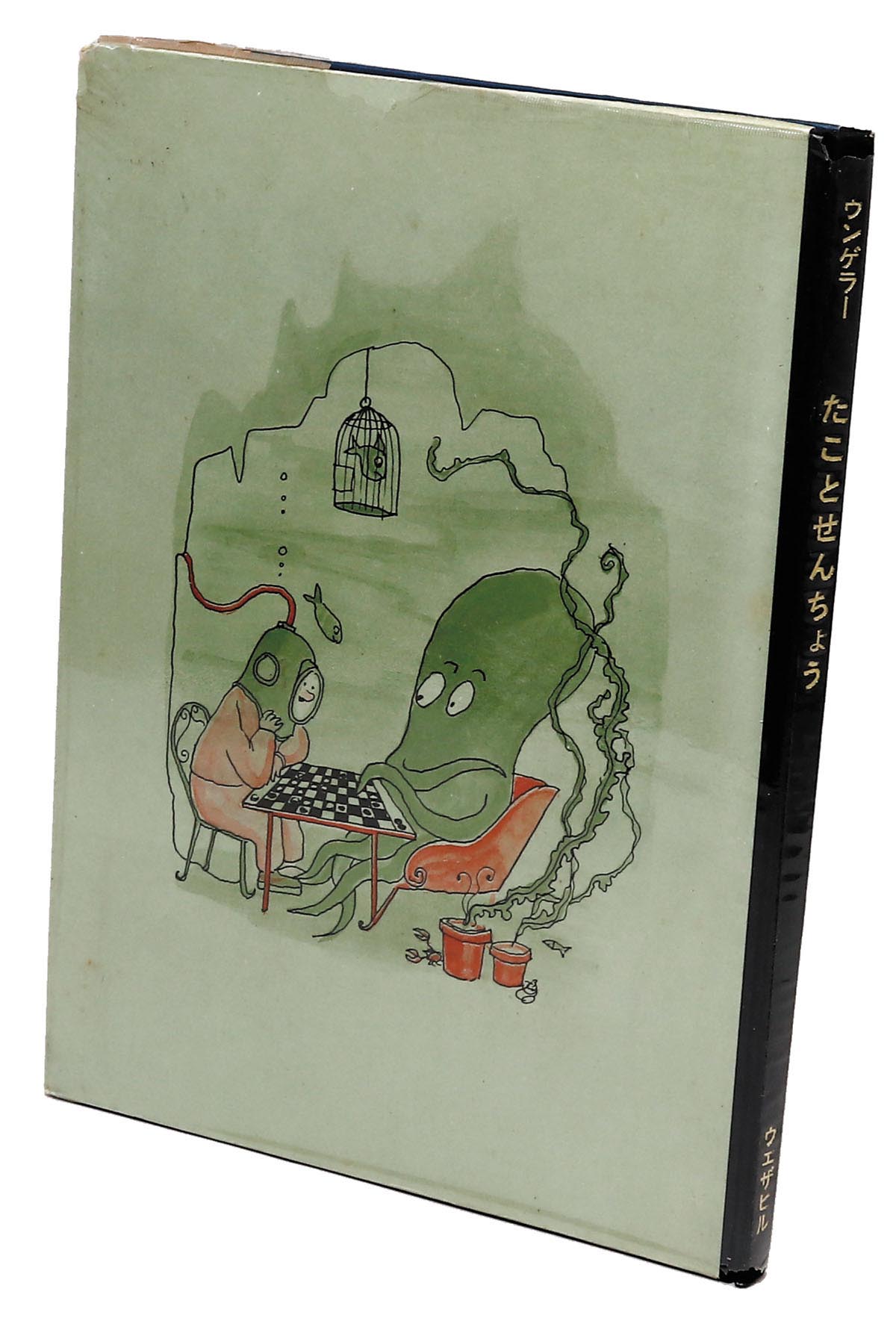 ウエザヒル出版社/トミー・ウンゲラー「たことせんちょう」