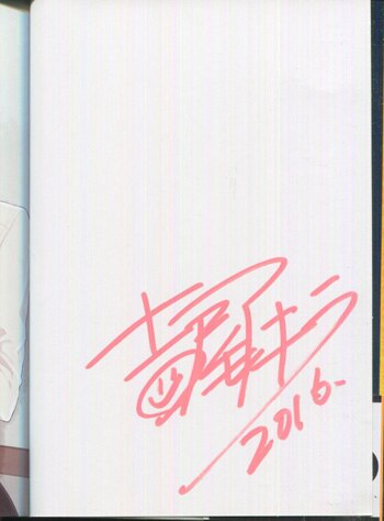 吉尾アキラ 直筆サイン本「幼馴染みの下半身事情」