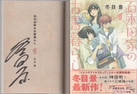 北山猛邦 直筆サイン本「ダンガンロンパ霧切」7巻