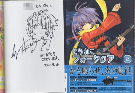 東まゆみ 直筆イラストサイン本「とらねこフォークロア」2巻