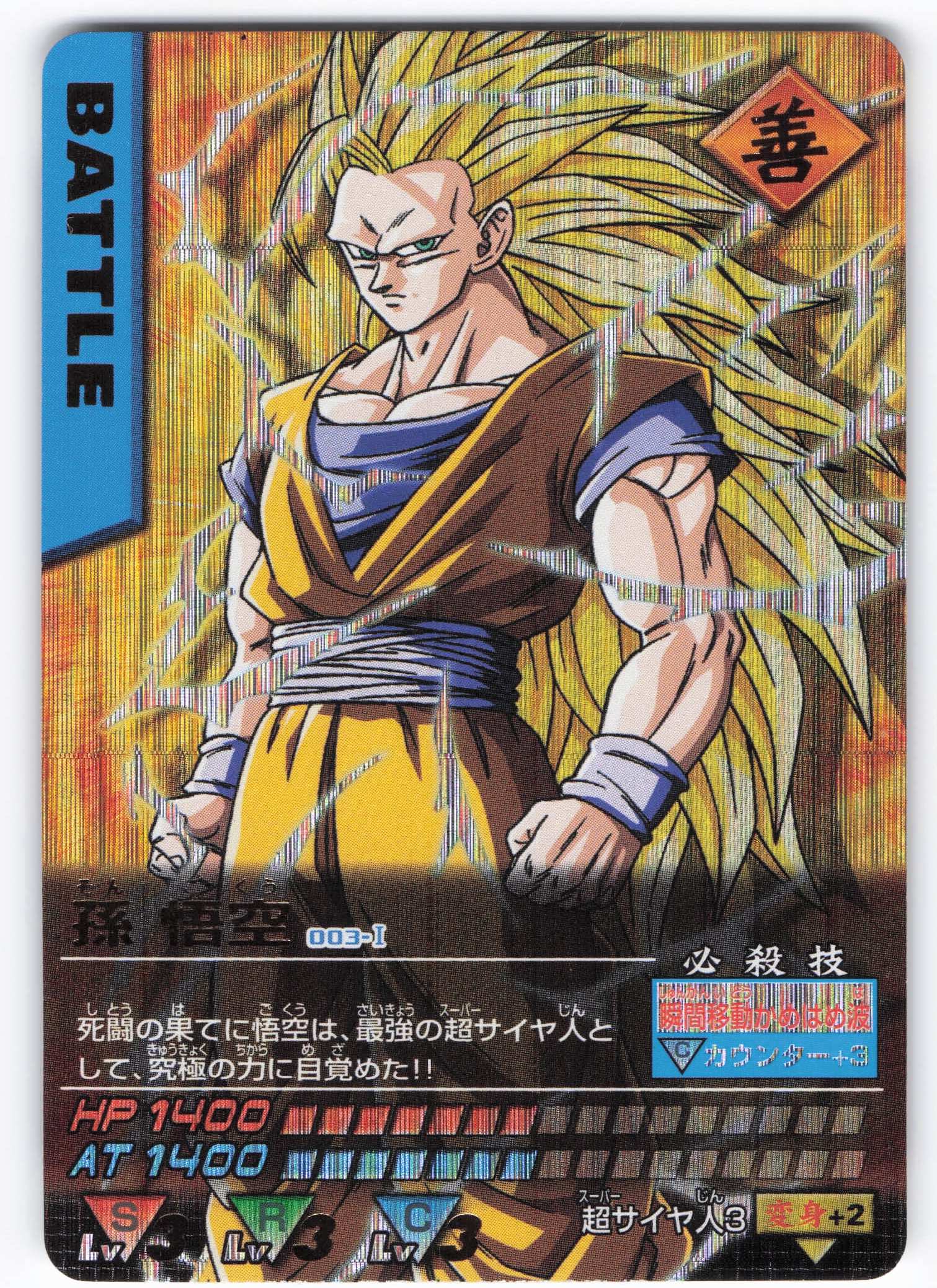 ドラゴンボールカードダス 孫悟空 アサヒ ドラゴンボールカードダス