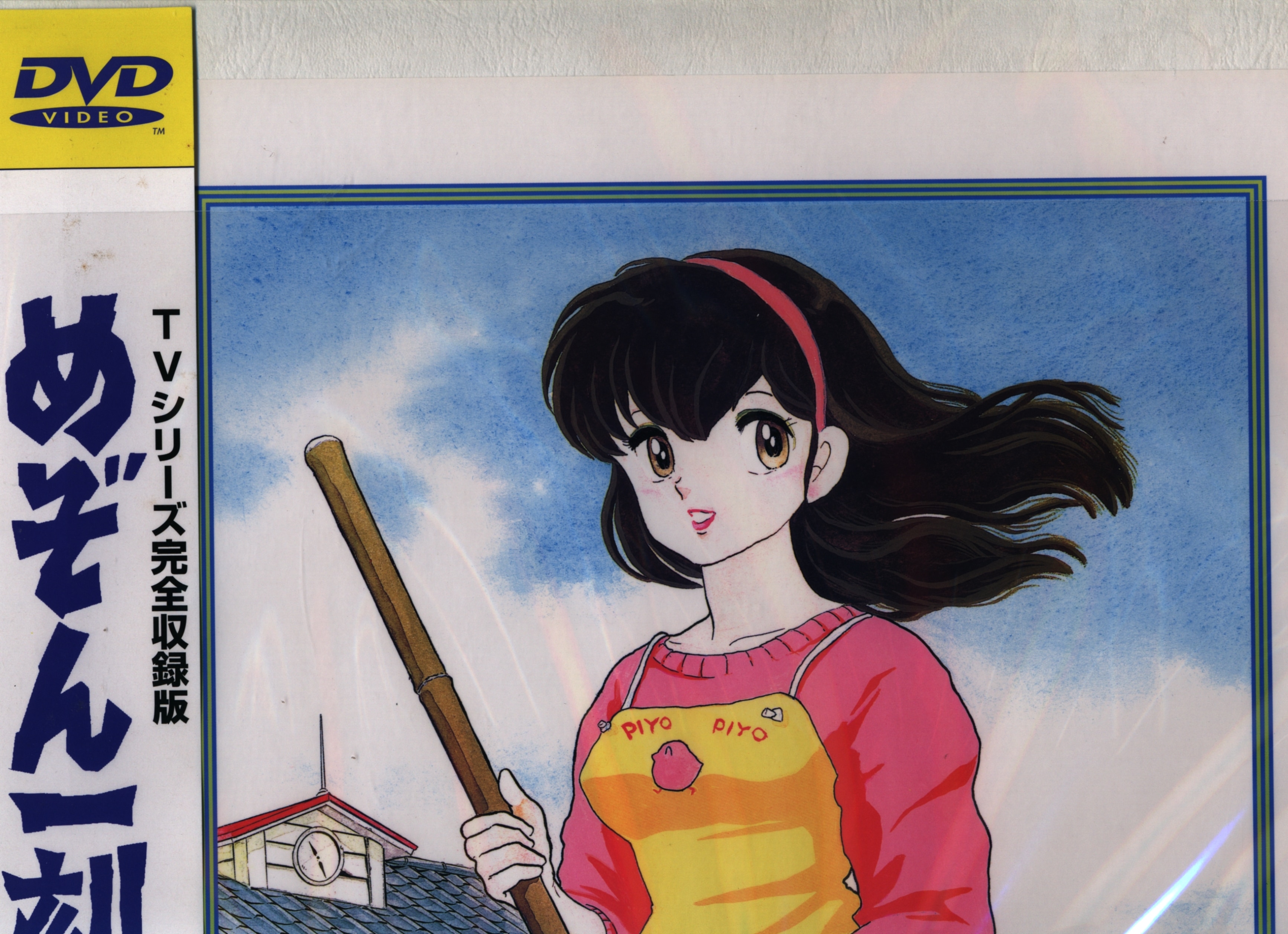 めぞん一刻 DVD-BOX DVD24(LD箱) [TVシリーズ完全収録版] | まんだらけ