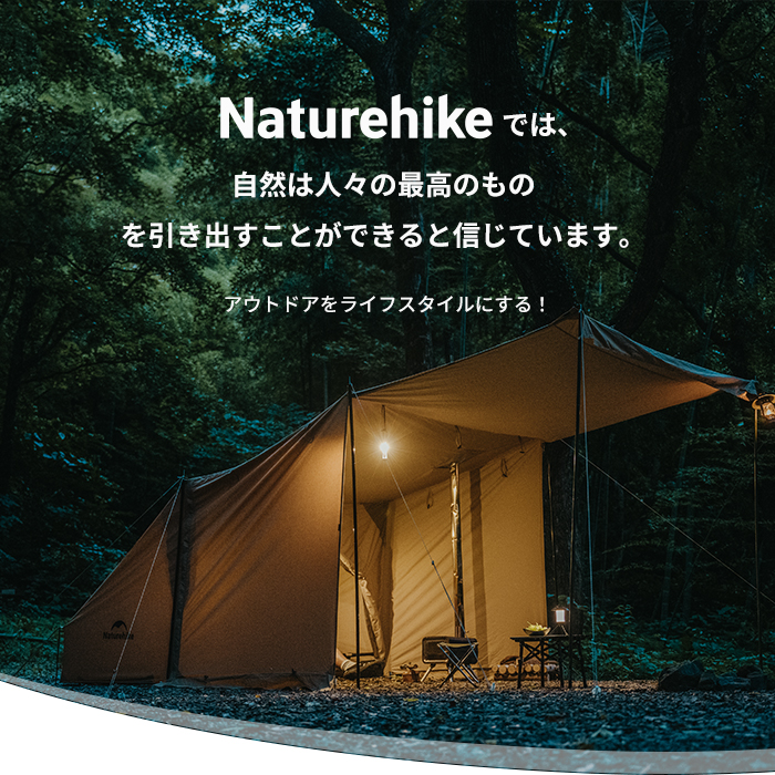 Naturehike 軍幕 パップテント TC素材 インナーテント付き シェルター