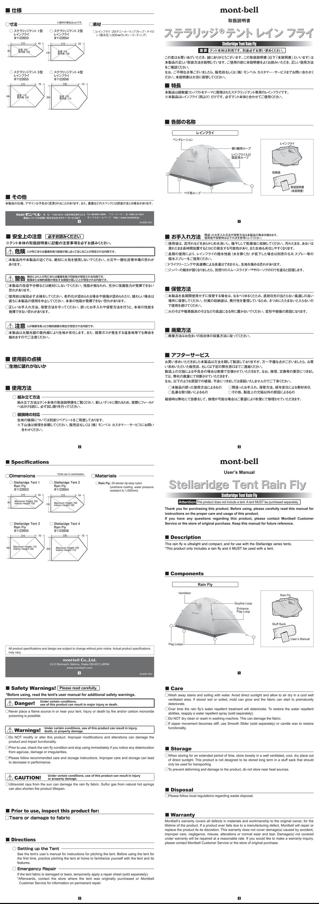 Webike | mont-bell モンベル ステラリッジ テント3 レインフライ