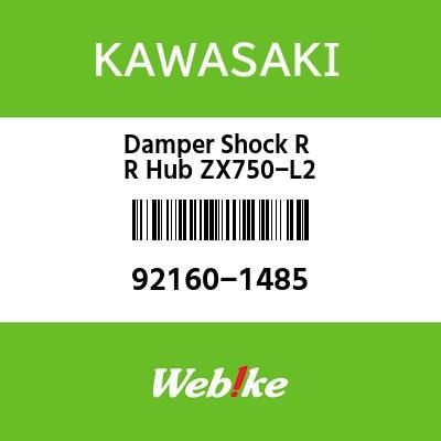 Webike | KAWASAKI純正部品 カワサキ純正部品 ダンパ シヨツク RR ハブ