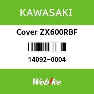 Webike | KAWASAKI純正部品 カワサキ純正部品 カバー ZX600RBF 14092