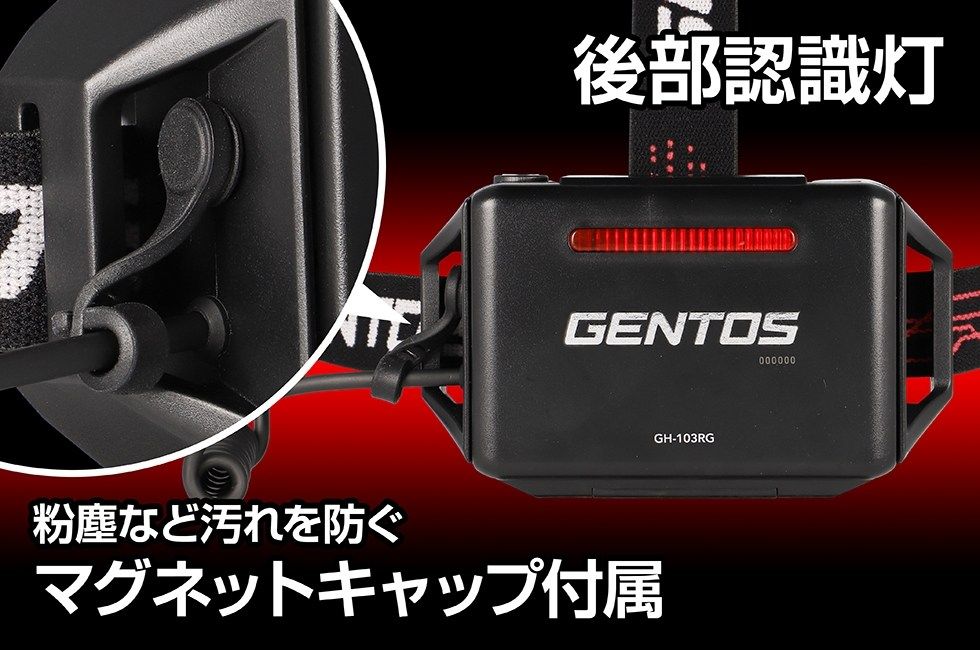 Webike | GENTOS ジェントス ヘッドライト Gシリーズ(GH-103RG