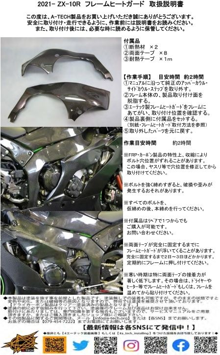 Webike | A-TECH エーテック Aテック フレームヒートガード Ninja ZX