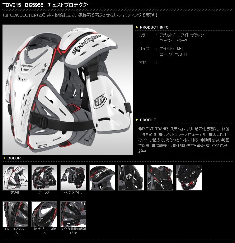 Webike | TROY LEE トロイリー TDV015 BG5955 チェストプロテクター