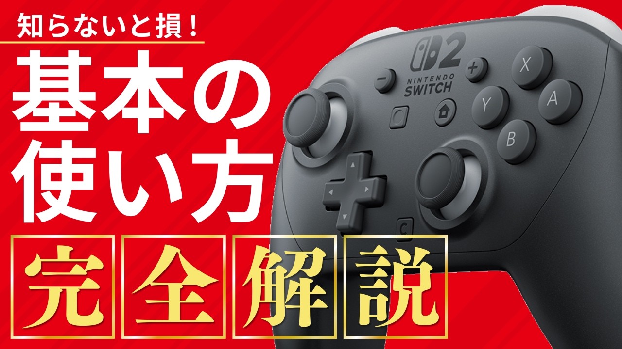 プロコン2買ったら知りたい使い方まとめ｜充電・登録・接続・設定を