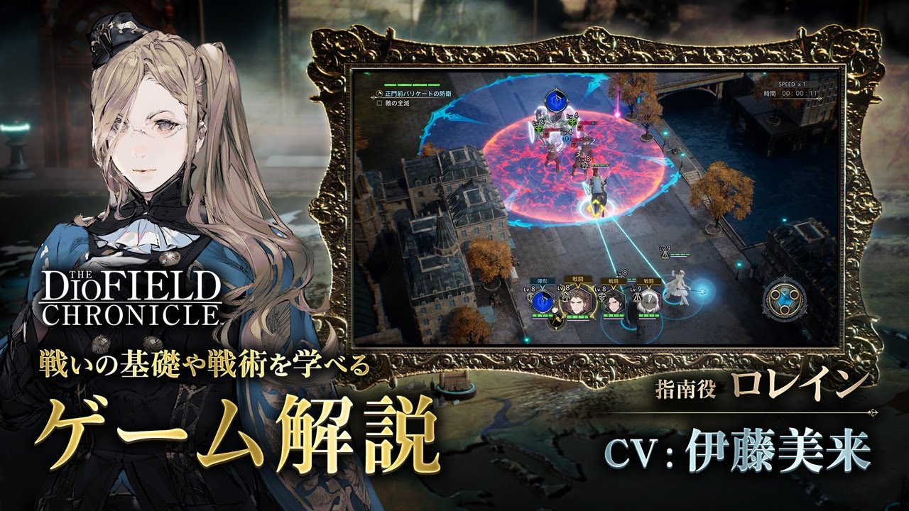The DioField Chronicle（ディオフィールド クロニクル） | SQUARE ENIX