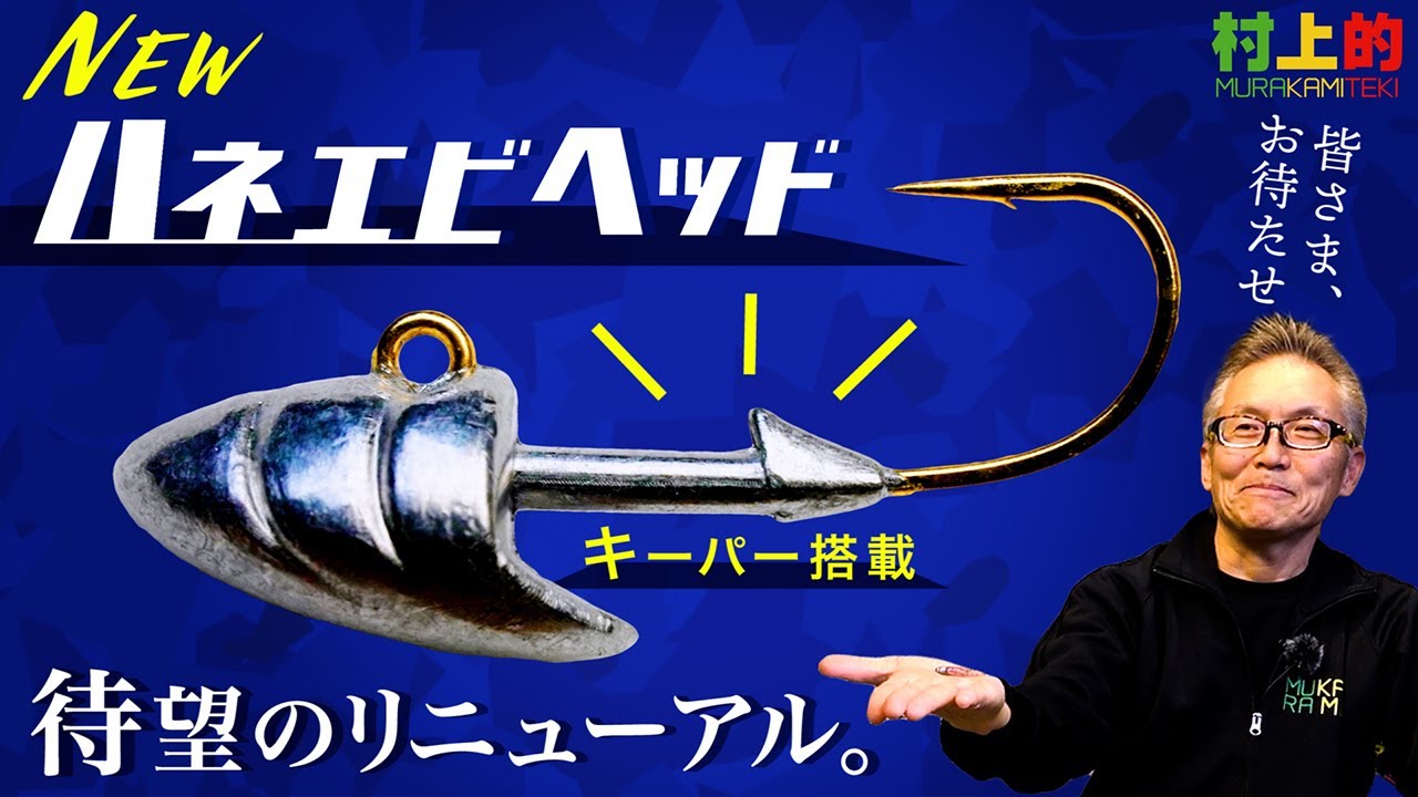 海太郎 ハネエビヘッド 金鈎 | issei [一誠]