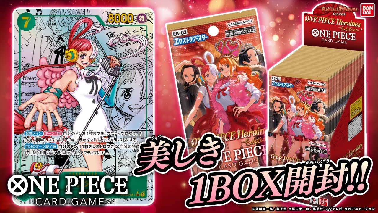 ONE PIECEカードゲーム』エクストラブースター ONE PIECE Heroines