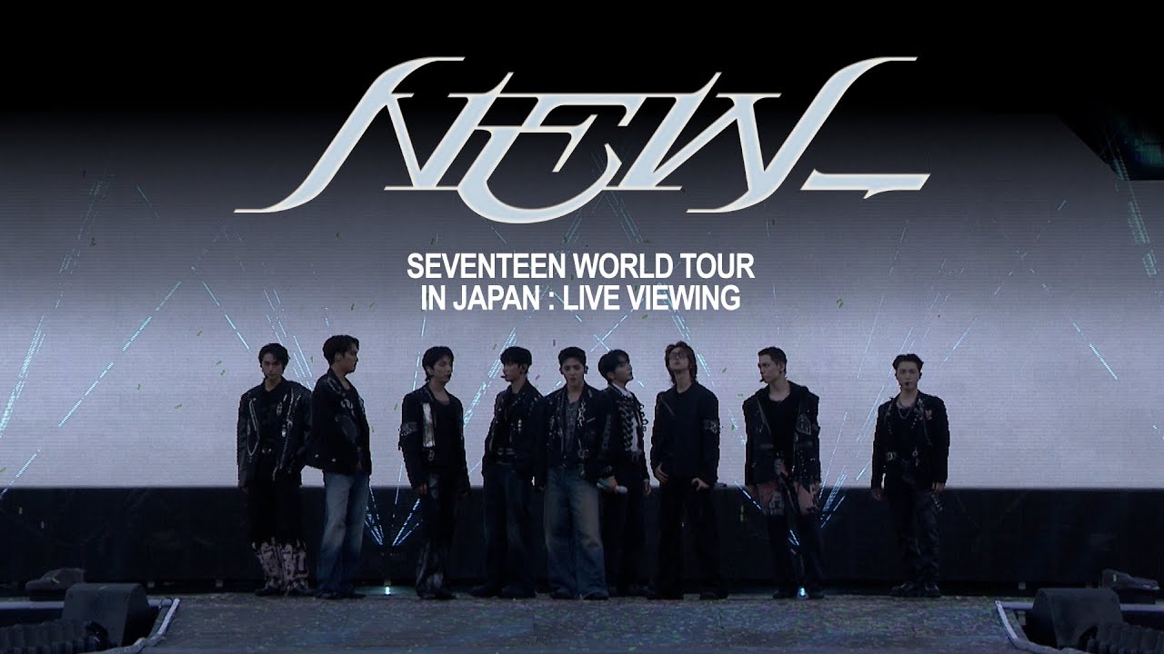 SEVENTEEN WORLD TOUR [NEW_] IN JAPAN」ライブビューイング公式サイト