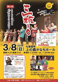 嘉手苅林昌追善公演「白雲ぬ如に」09 11/20｜沖縄LOVElog