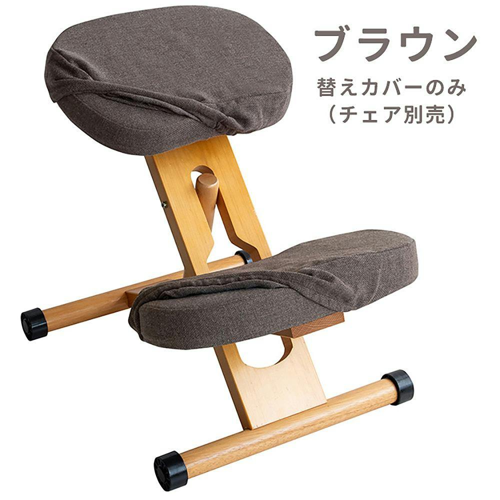 宮武製作所 MIYATAKE プロポーションチェア用替えカバー（座面と膝の2