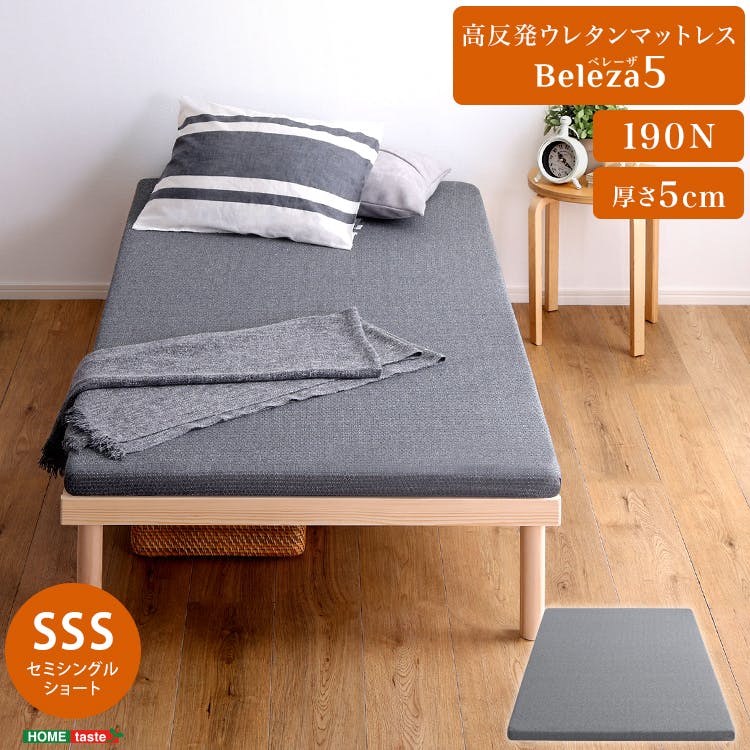 HomeTaste 高反発ウレタンマットレス【Beleza5-ベレーザ・ファイブー