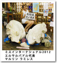 ジャンボシャコ貝の物語 | 石垣島ショッピングプラザ