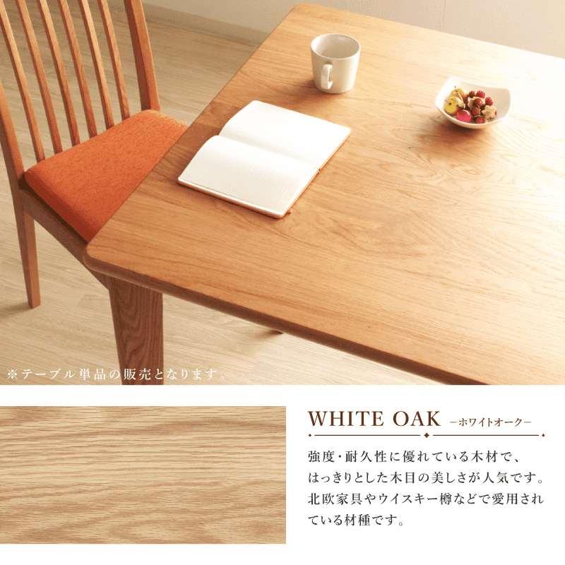 CNT01 ダイニングテーブル 国産 サイズオーダー可 ホワイトオーク無垢