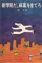 ソノラマ文庫リスト