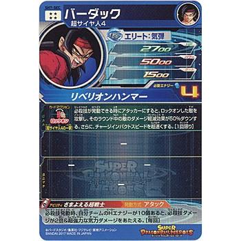 スーパードラゴンボールヒーローズ 7弾 SH7-SEC バーダック◇A（ゆう