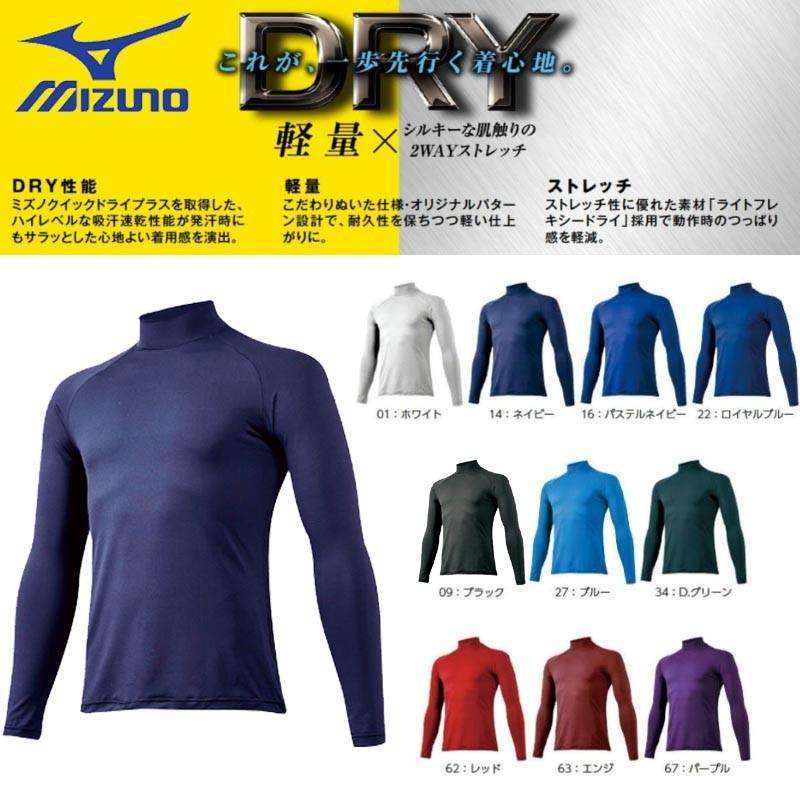 MIZUNO（ミズノ） 野球 ハイネック長袖アンダーシャツ ゼロプラス