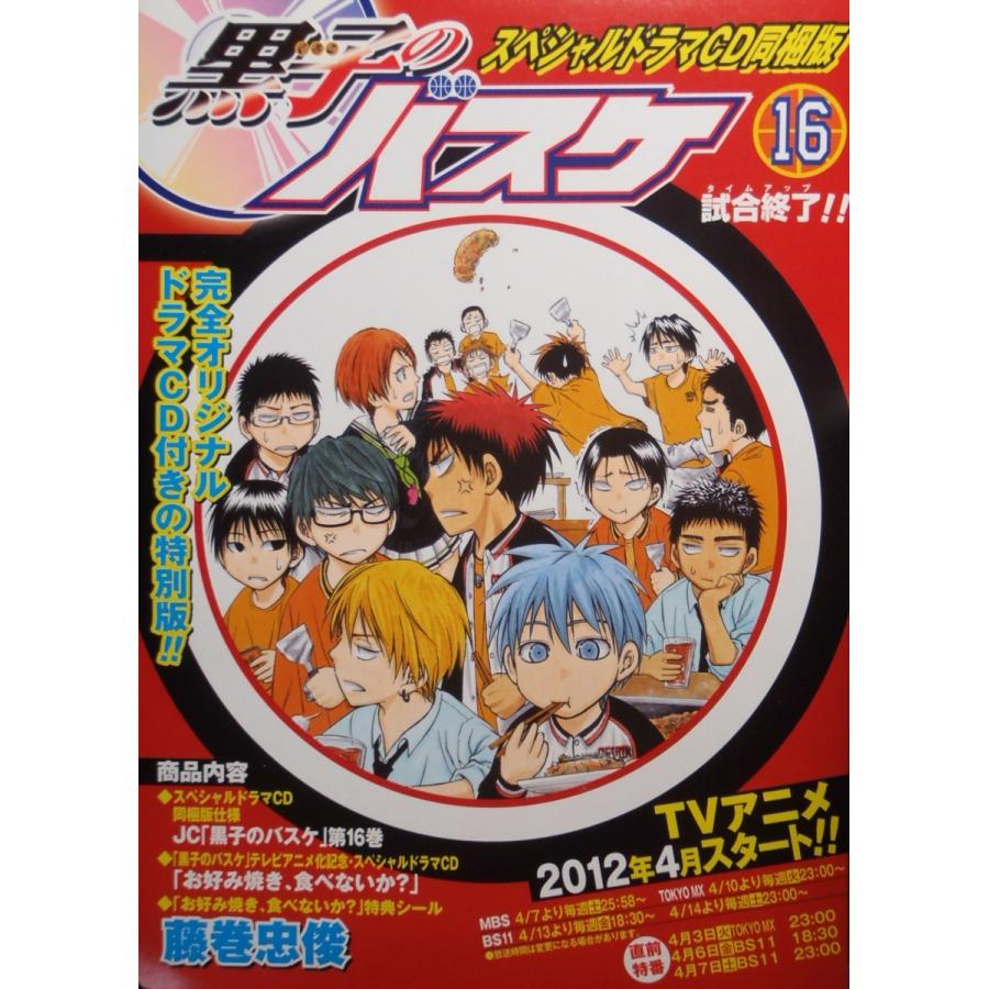 黒子のバスケ（全30巻セット）[16,23,25,30巻は限定版] : マンガ屋
