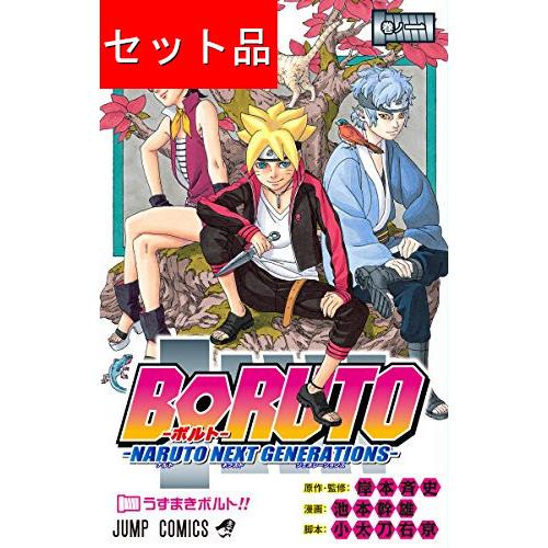 BORUTO ボルト（1〜20巻セット） : マンガ屋アニメ屋 Yahoo!店