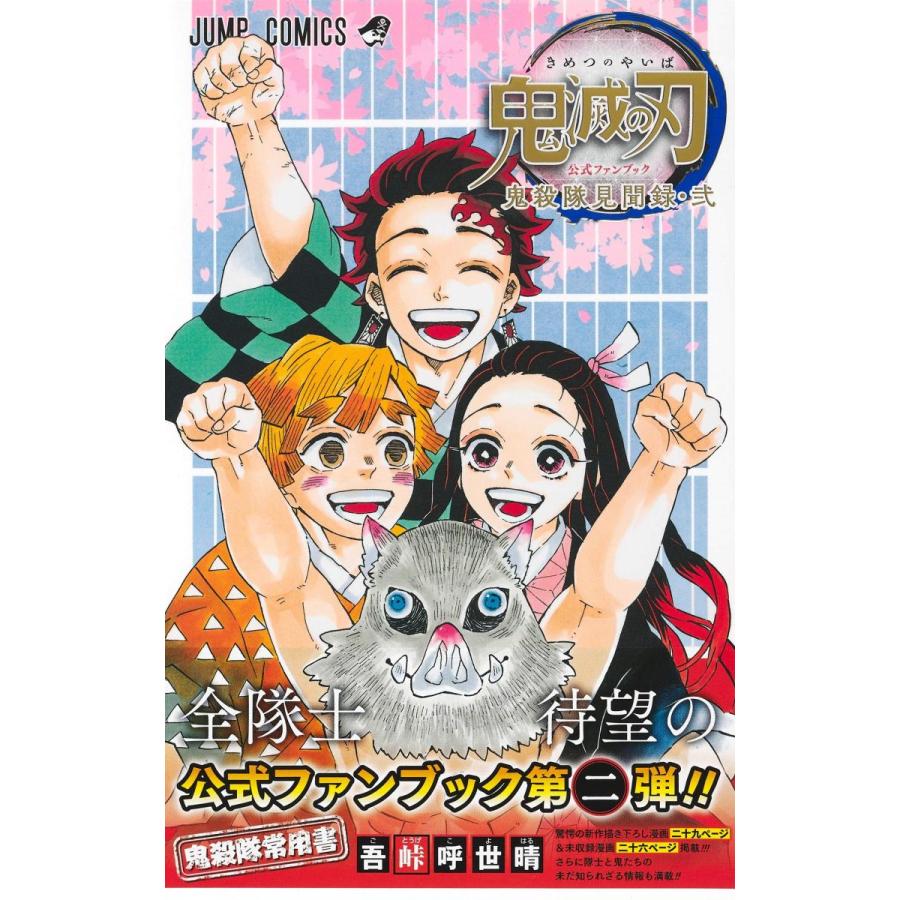 鬼滅の刃（全23巻+7冊セット） : マンガ屋アニメ屋 Yahoo!店 - 通販