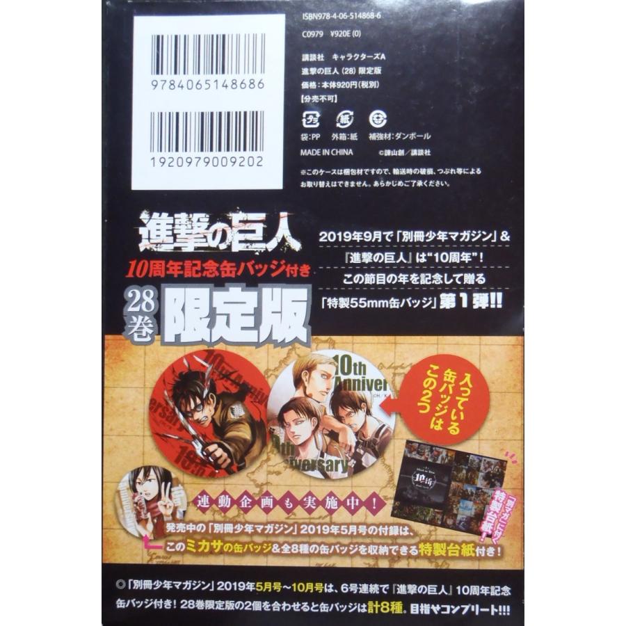 進撃の巨人（全34巻セット）[7巻〜34巻は限定版] : マンガ屋