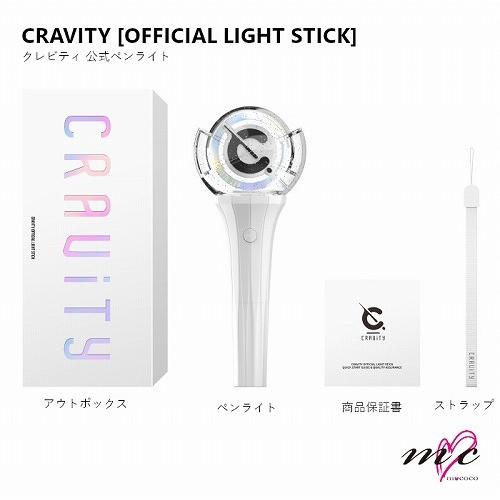 CRAVITY 公式ペンライト OFFICIAL LIGHT STICK Bluetooth対応 K-POP