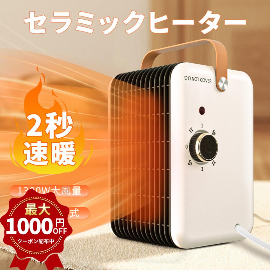 セラミックヒーター ファンヒーター 電気ストーブ ヒーター 2秒速暖